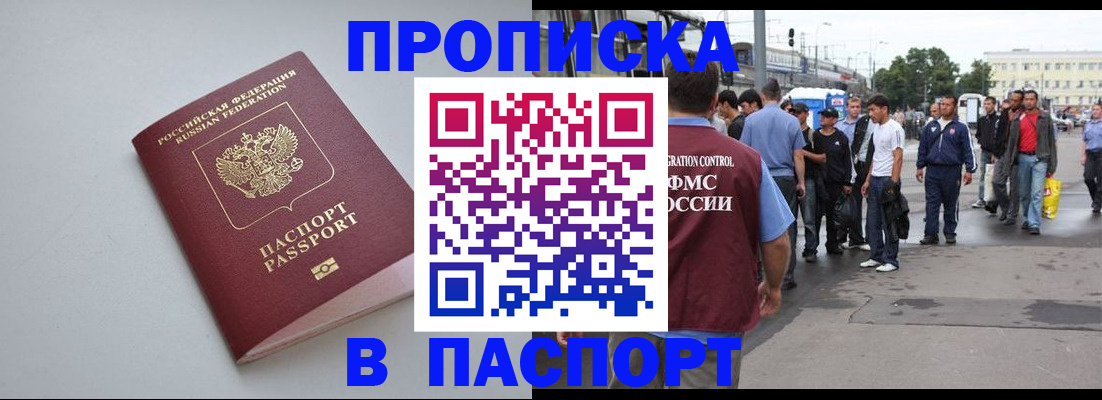прописка поиск в Кинеле