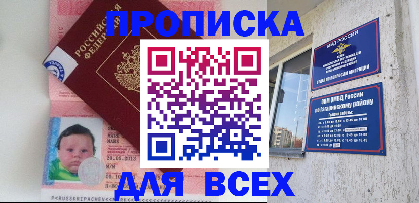 временная регистрация недорого в Кинеле