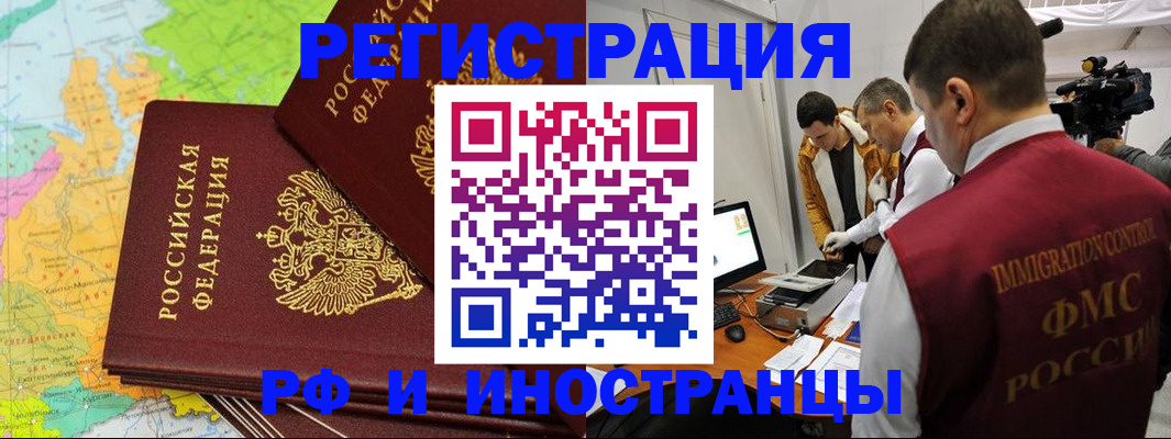 прописка для работы в Кинеле