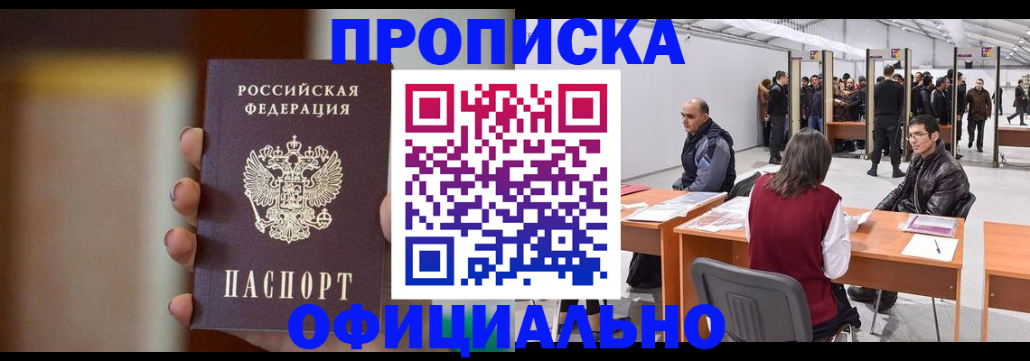 временная регистрация купить в Кинеле